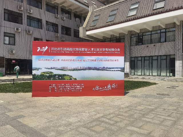 北京大學、清華大學“英杰交流中心”高層次和急需緊缺人才引進的推介及雙選會